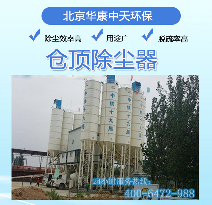 仓顶除尘器