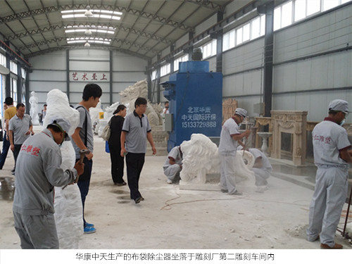 华康中天生产的雕刻厂布袋除尘器价格合理
