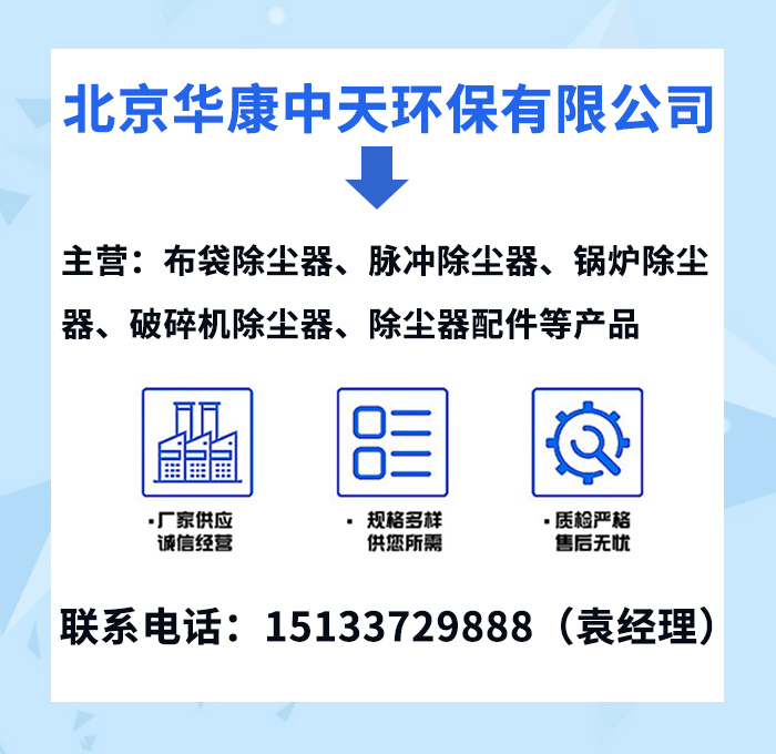 北京华康四吨<a href='/ylcccq/20141101114813.html'>锅炉布袋除尘器</a>