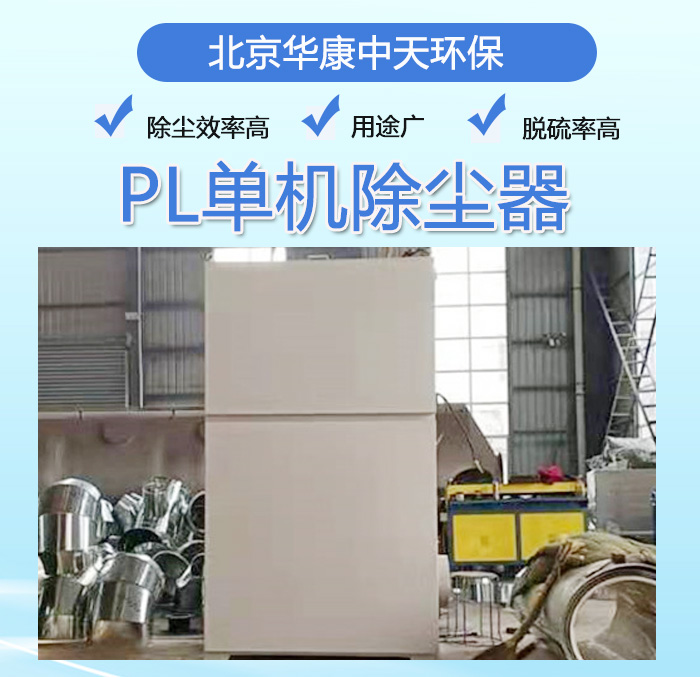 PL单机除尘器