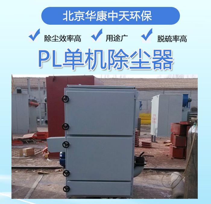 PL单机除尘器