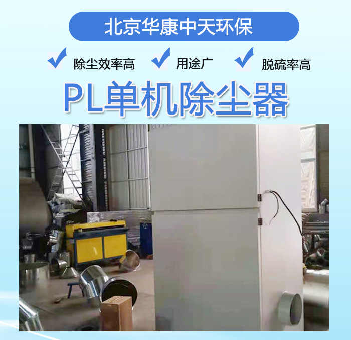 PL单机除尘器