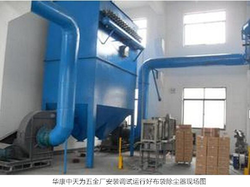 华康中天为客户生产五金厂布袋除尘器